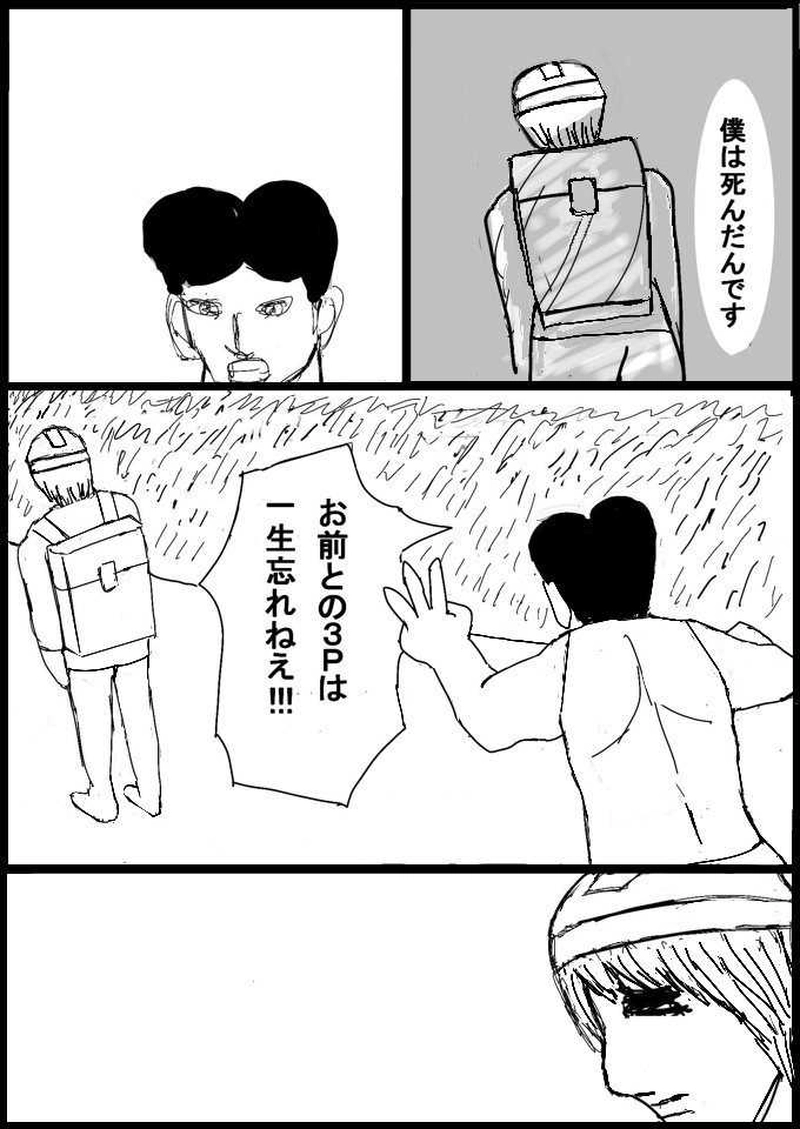 第五話 ３Pの神様