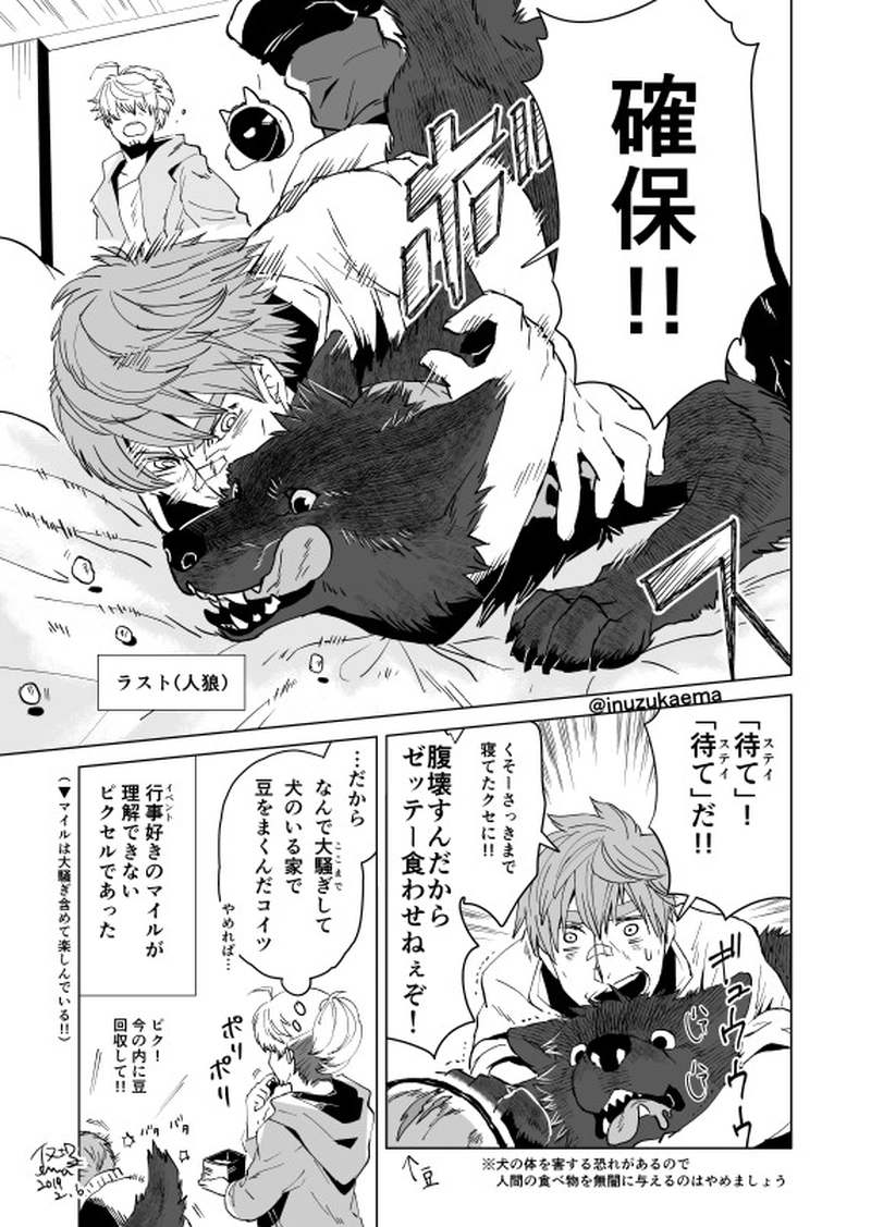 節分に豆まきをする話