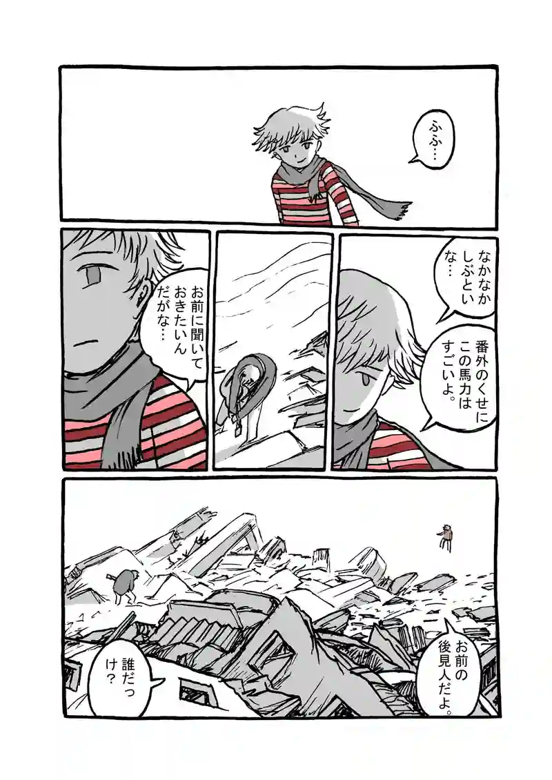 十八話目「変容」