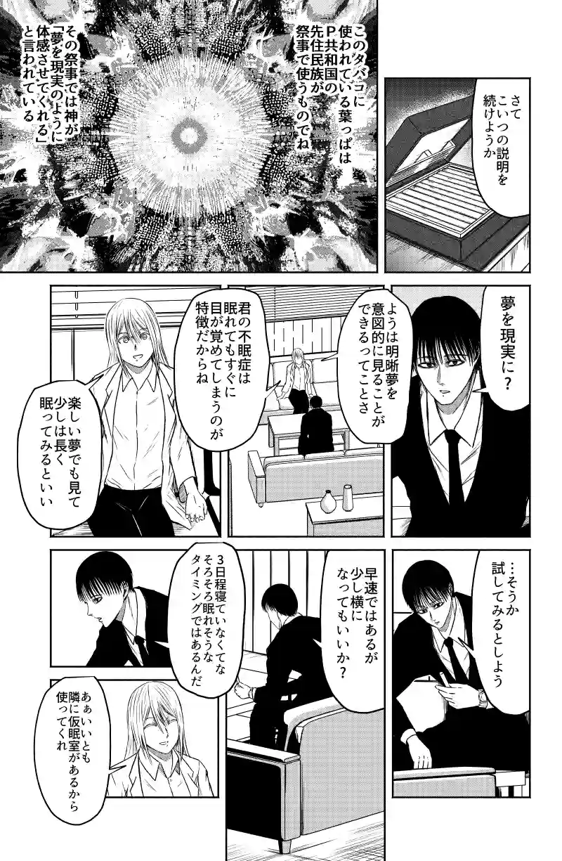 夢現の煙