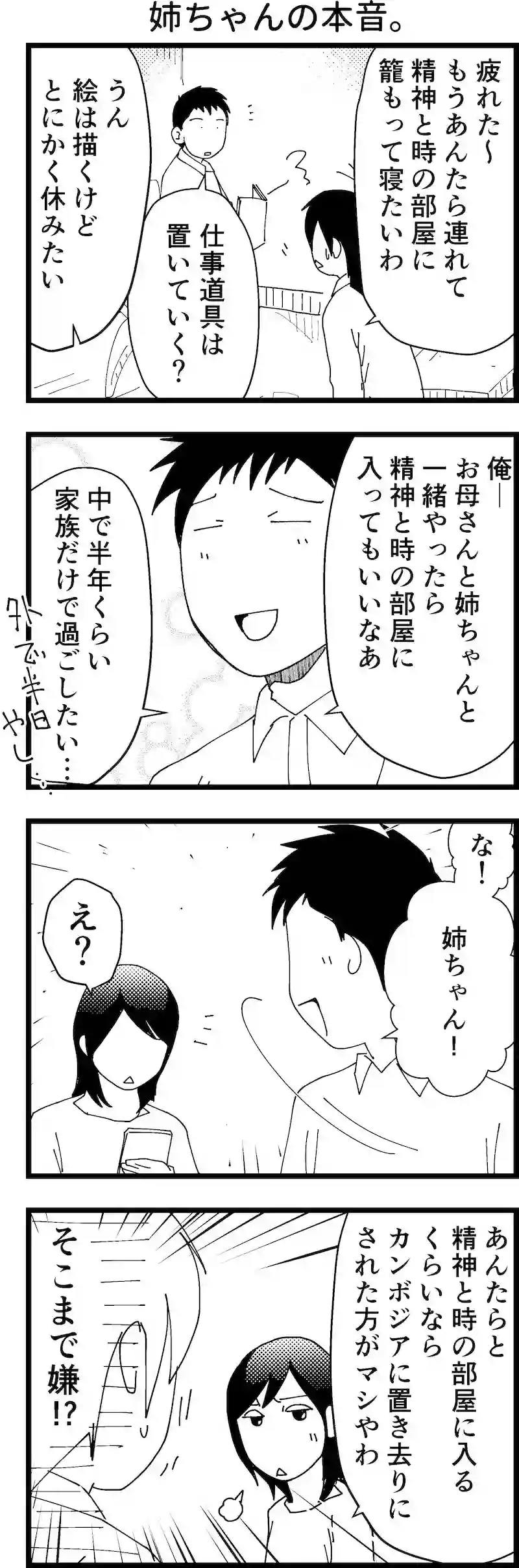 姉ちゃんの本音。