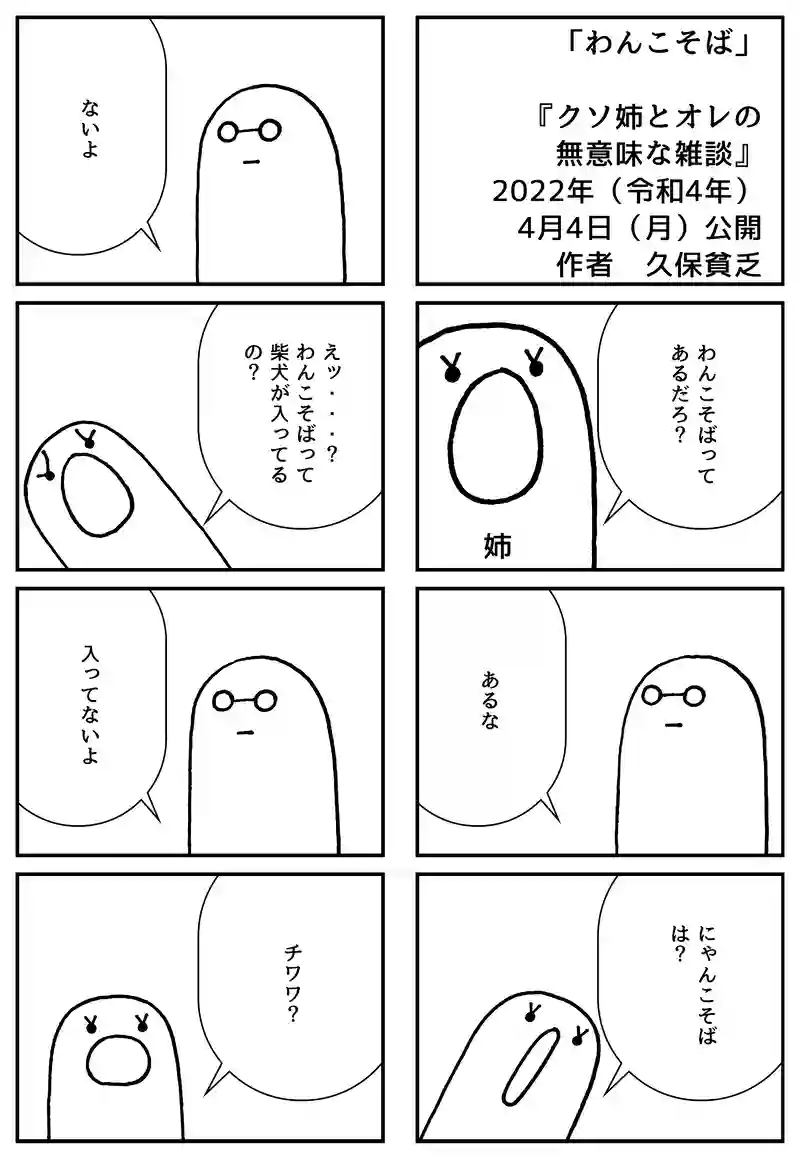 わんこそば