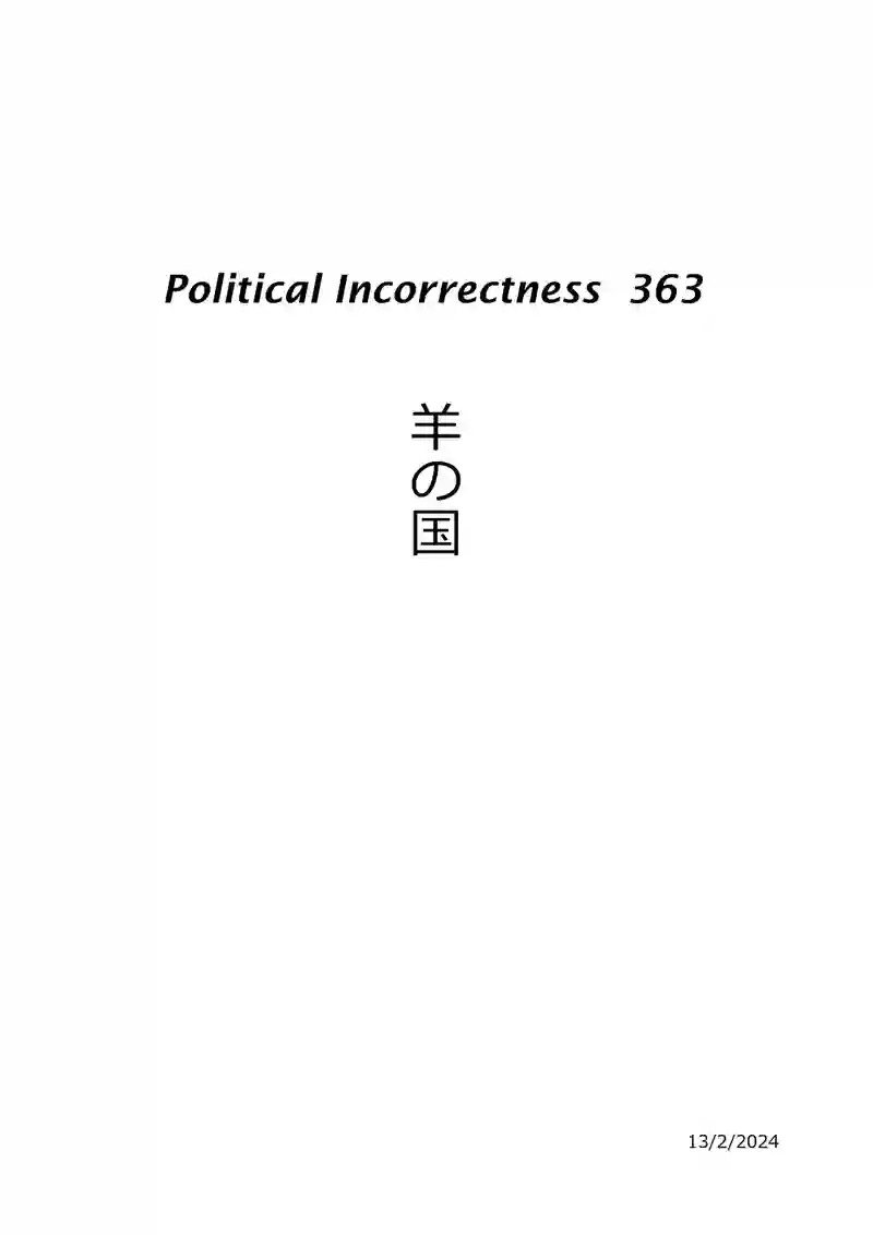 羊の国