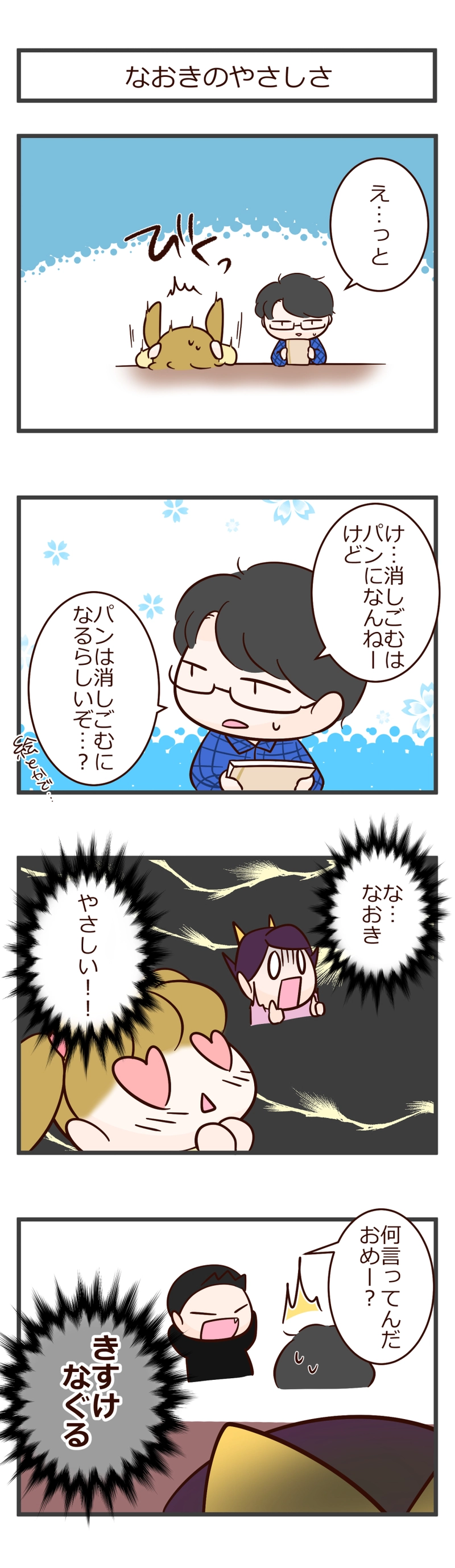 その７　ゆのとなおき２