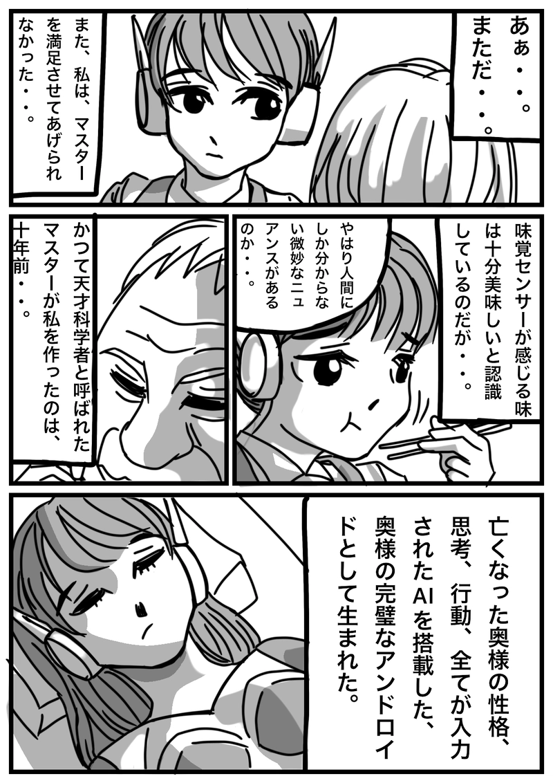 家事の苦手なアンドロイド