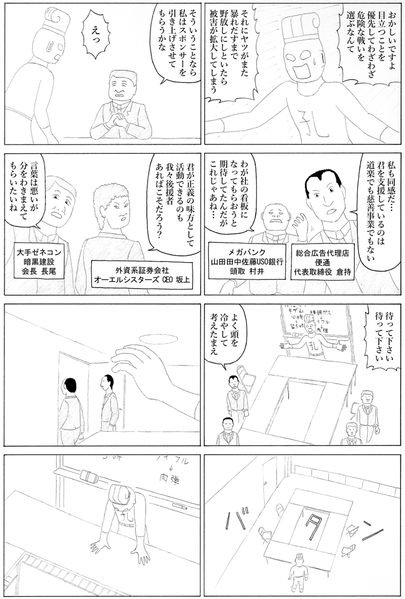 正義の作戦会議