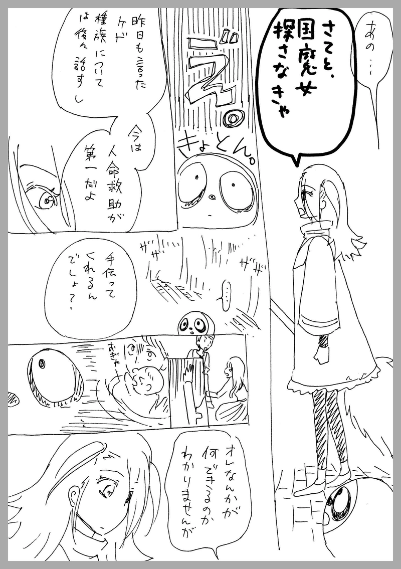 ７、本当に魔女だったのか