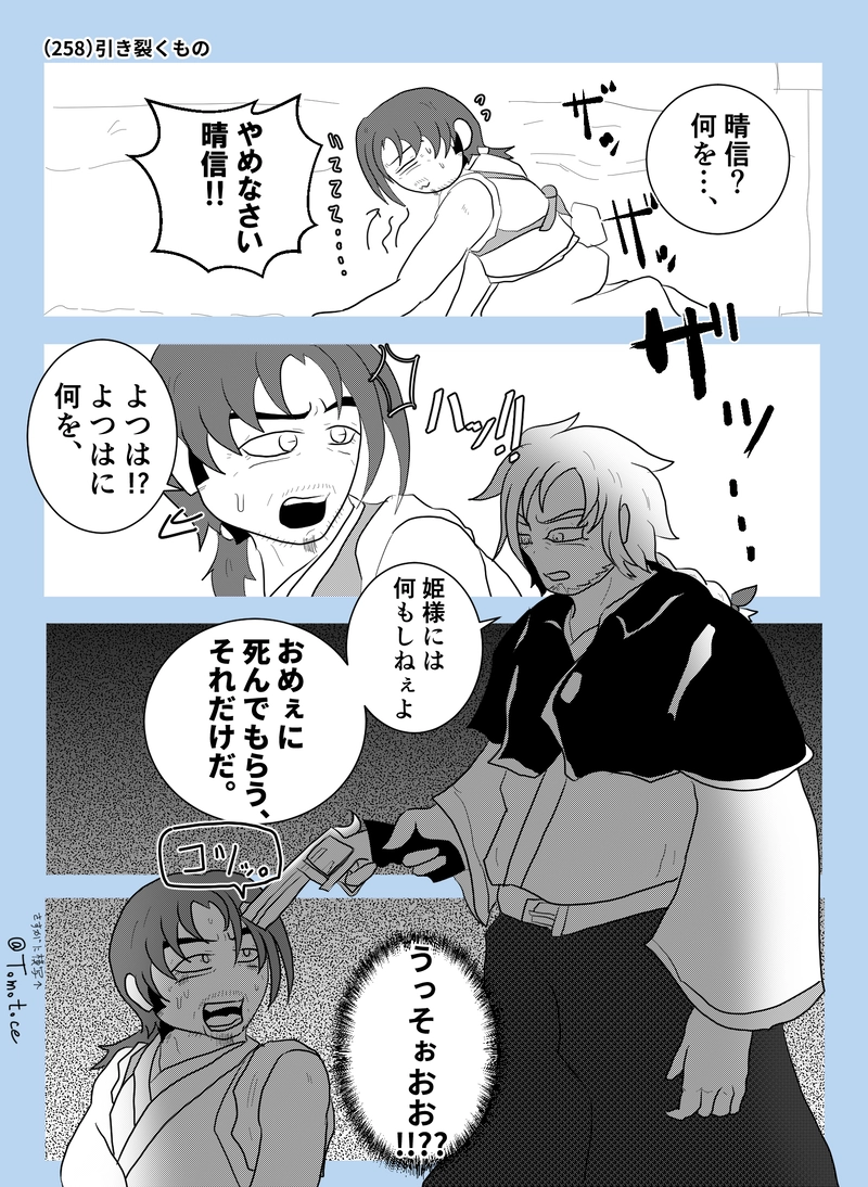 第九話「恋敵はおっちゃん」の巻【後編】