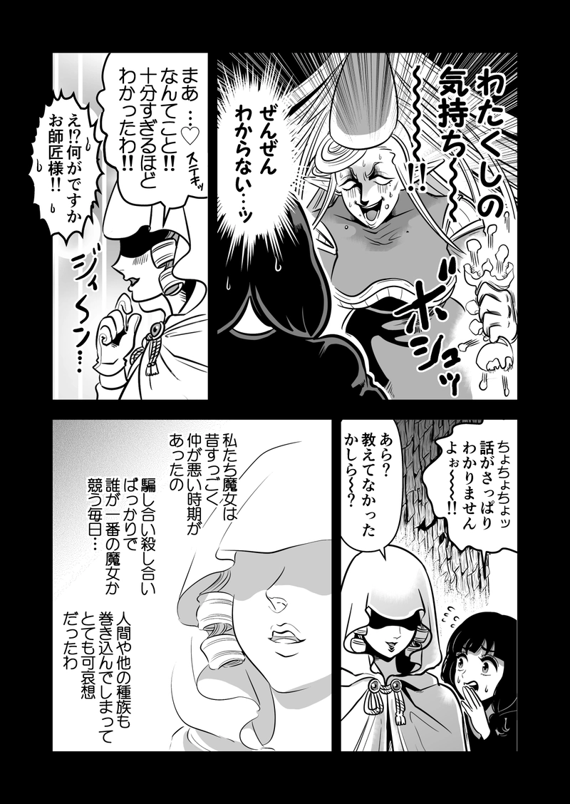 ヤサグレ魔女とグリザベッラと魔女の使い魔⑤