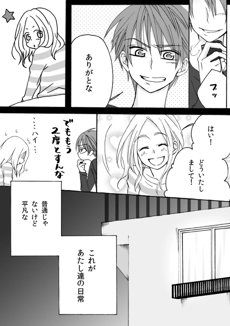 第１章　part６　真夜中の前奏曲