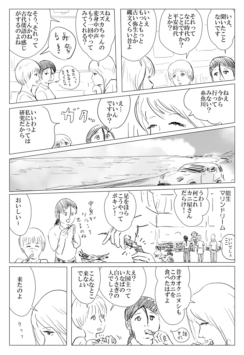 第7話　奴奈川姫と大倭政権