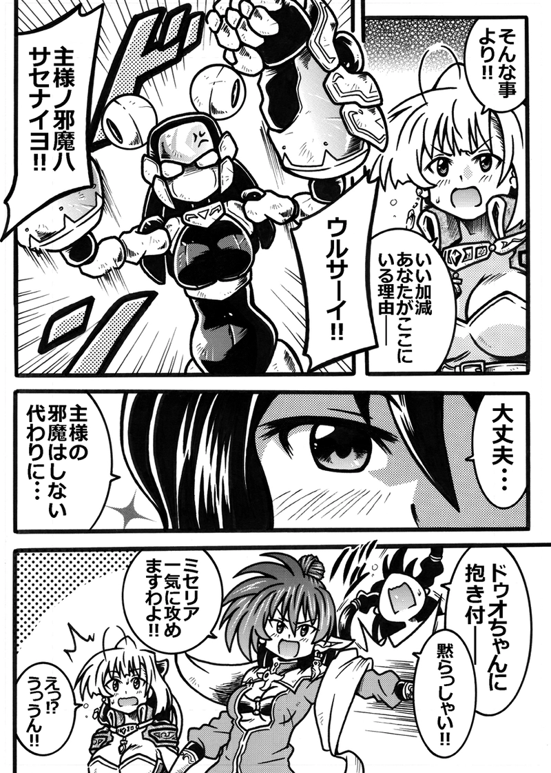 ＃344「戦闘魔ドール二号」