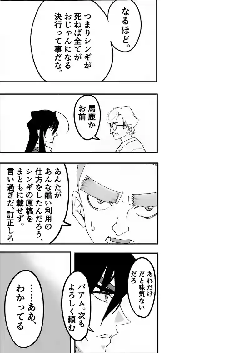 第５９話　バアムを落とす