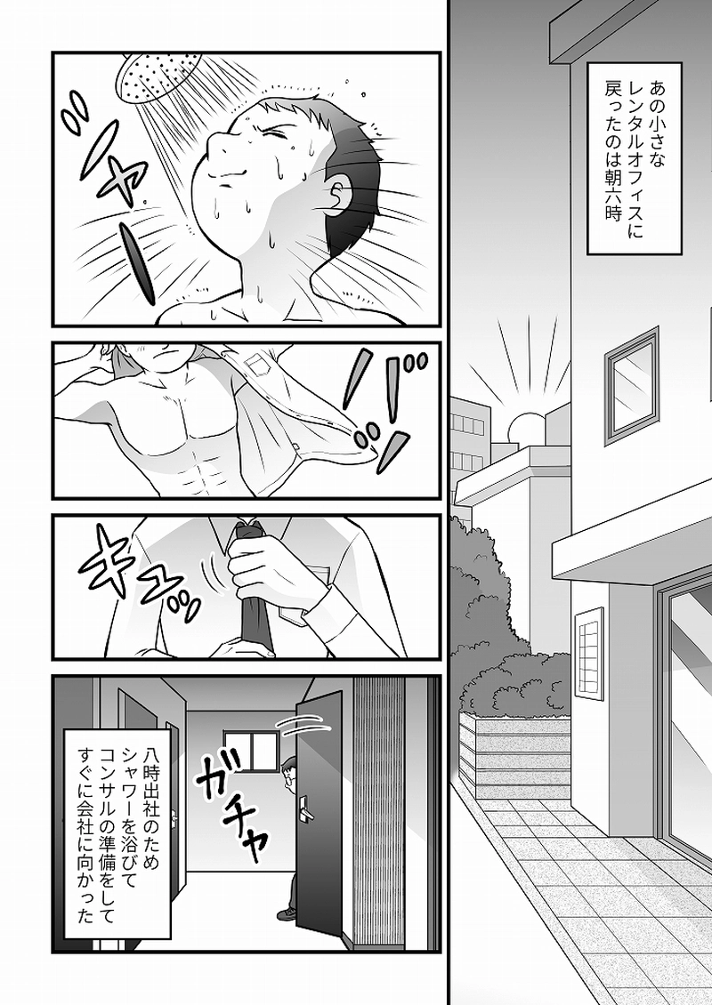 小田真嘉物語　第五十六話