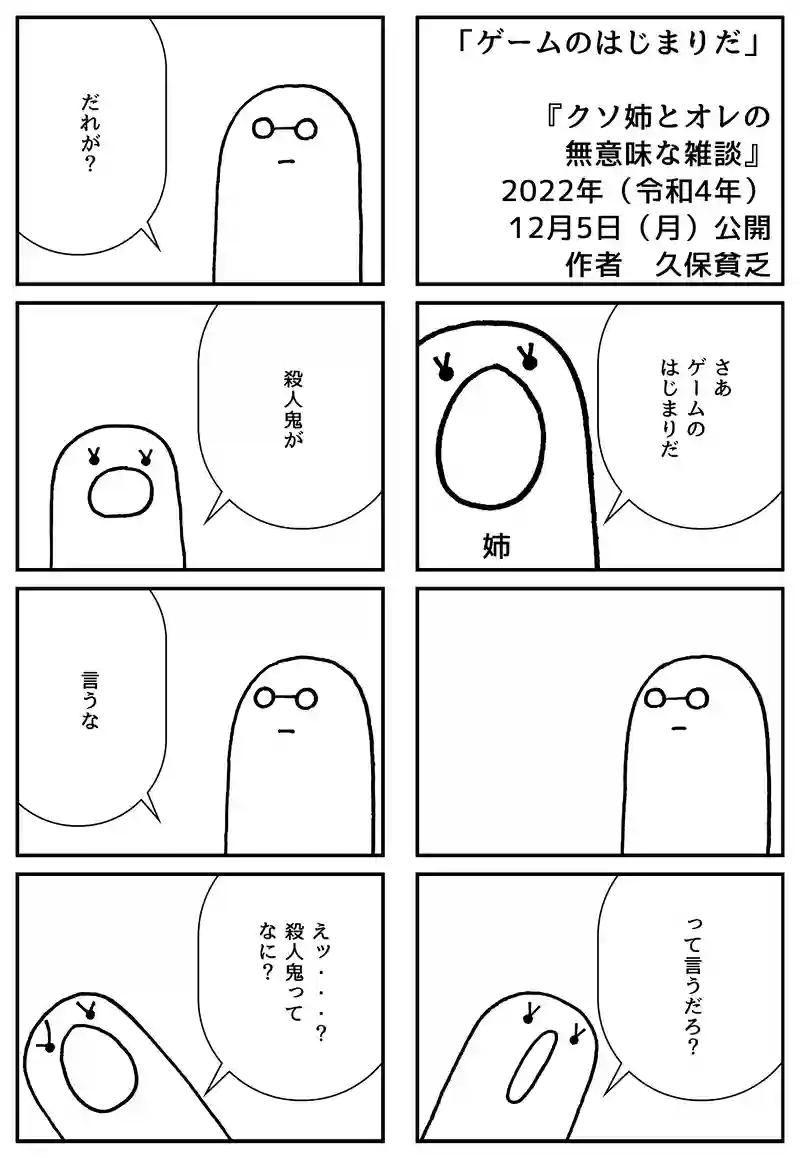 ゲームのはじまりだ