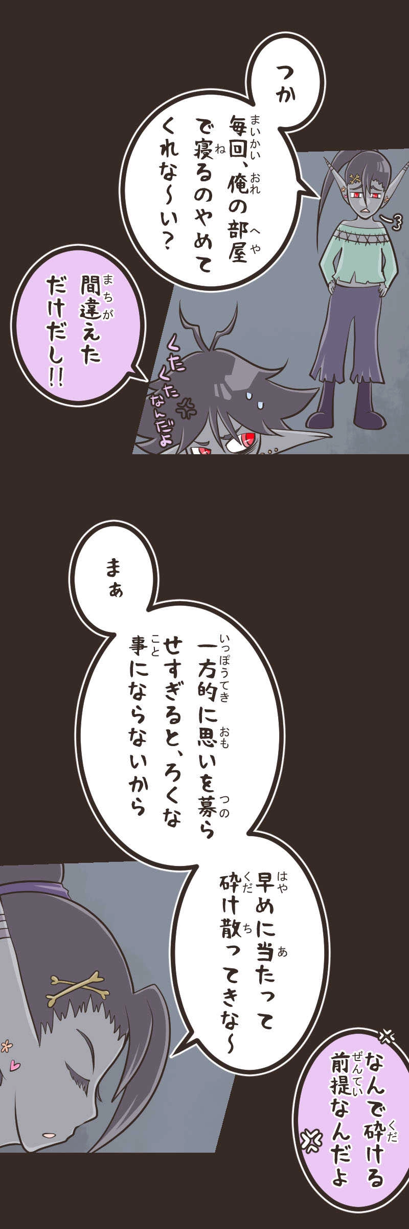 歪んだ瞳（３）後編