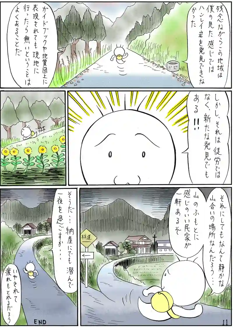 古生層 ハンレイ岩