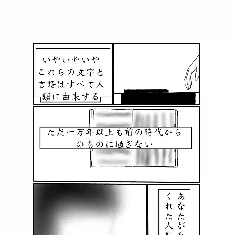 第四話。人類文明を最も代表するのは誰か？死者はか？生者はか？／破