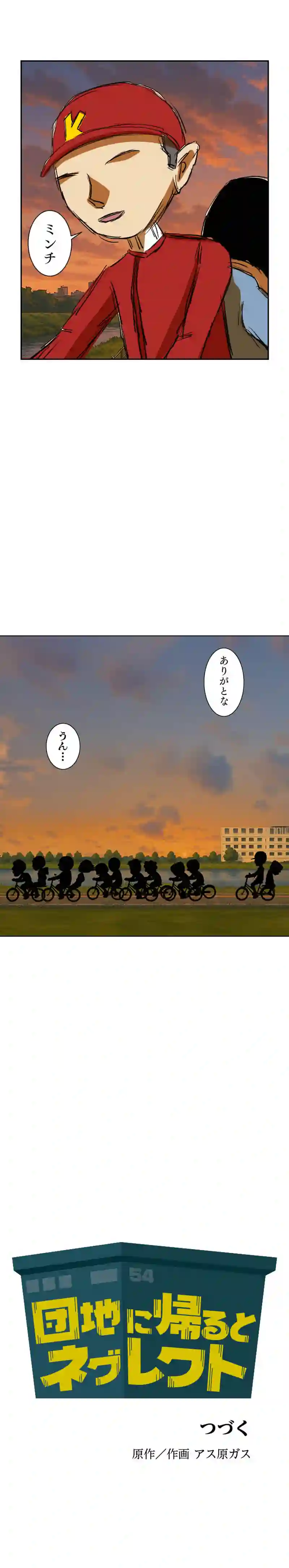 第75話 サイクリングロード