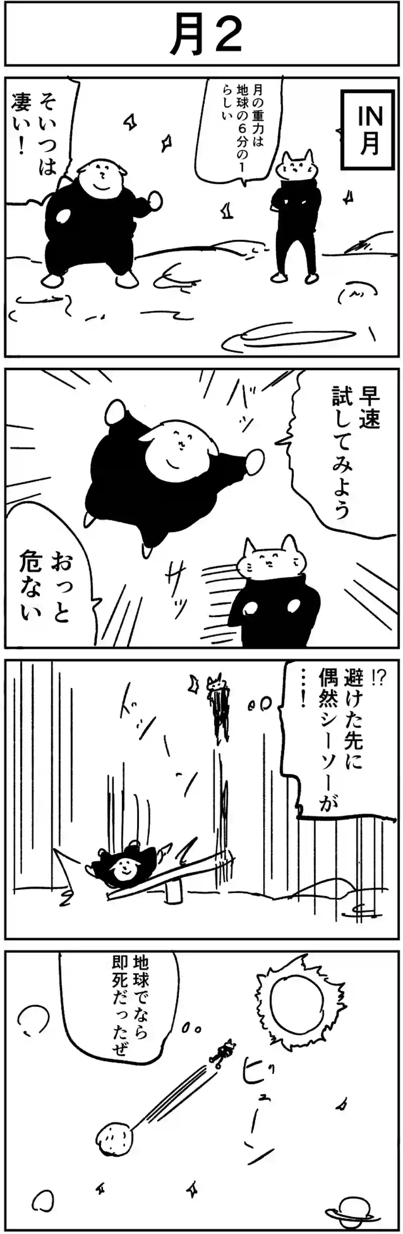 月２