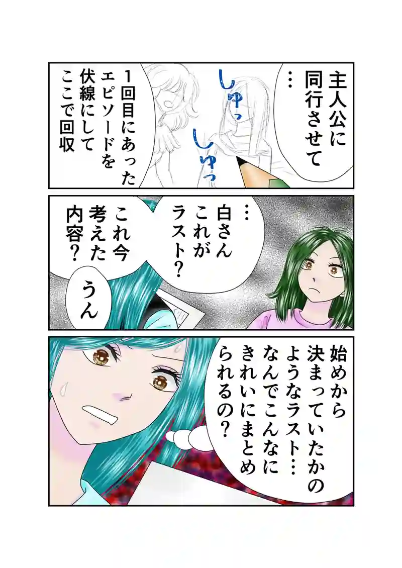 第５話　リレーストーリー