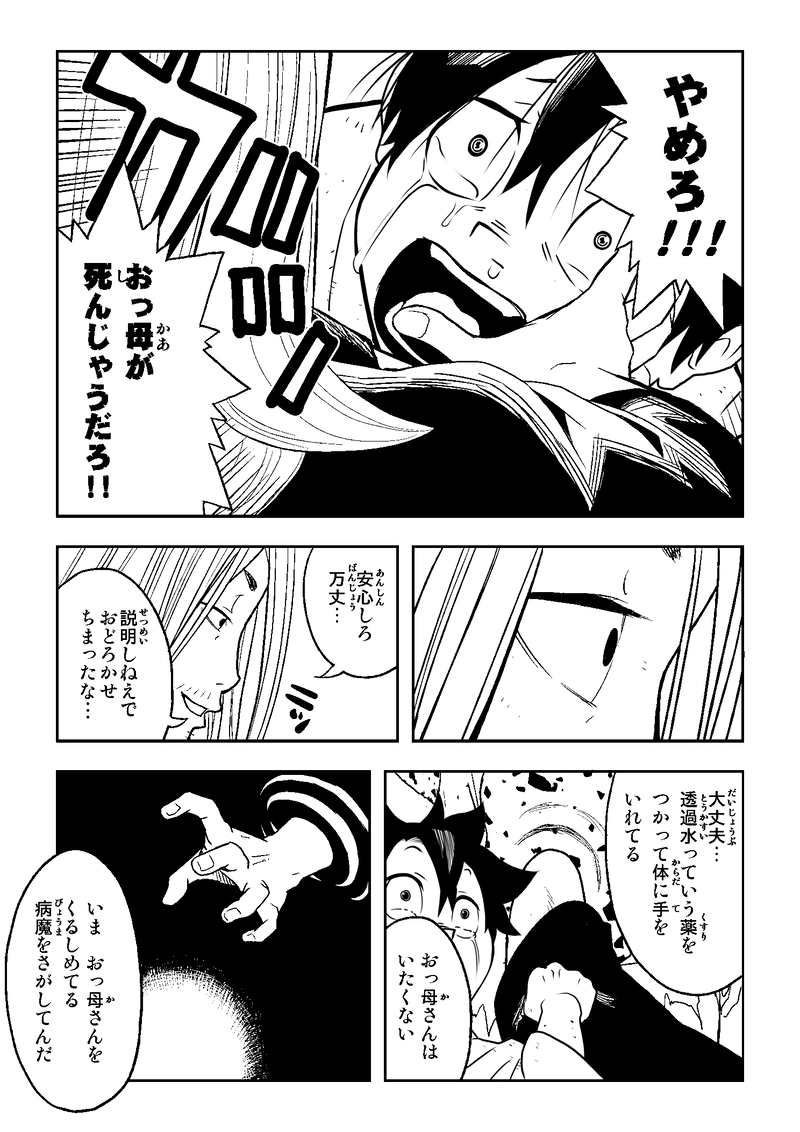 第一話　出会い