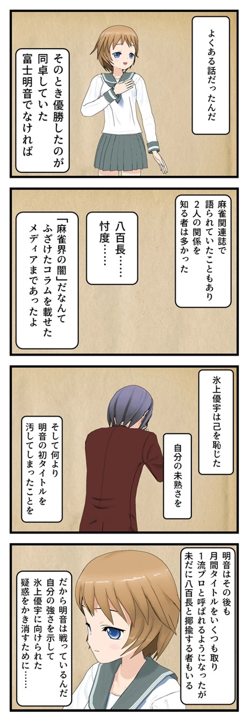 ８話　富士明音２