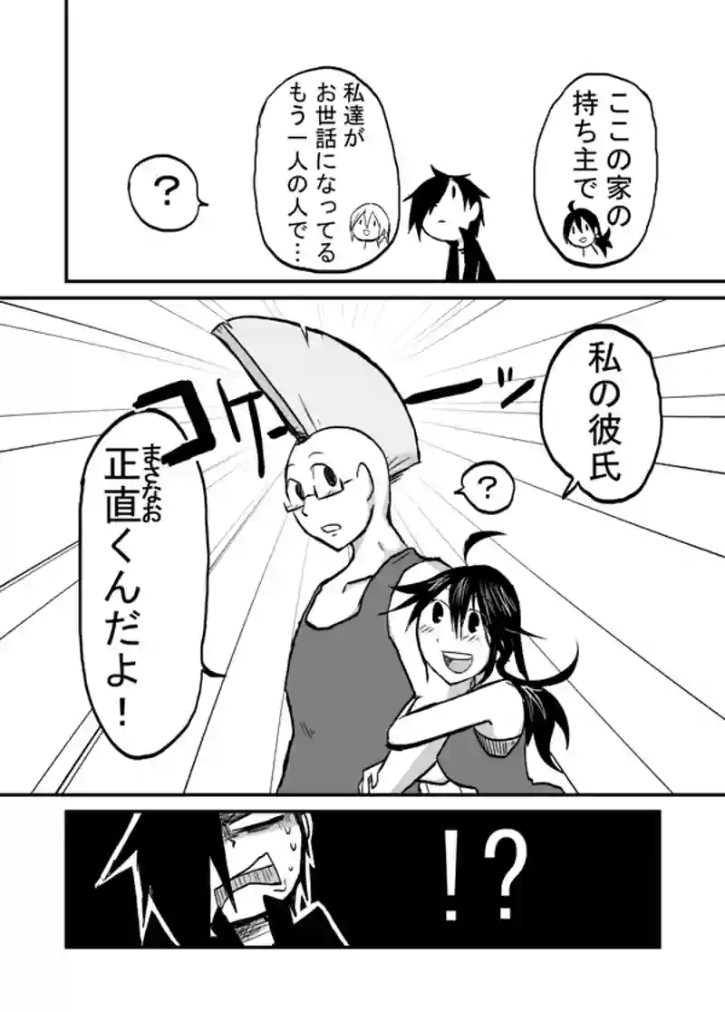 ３４話：正直くん家へ