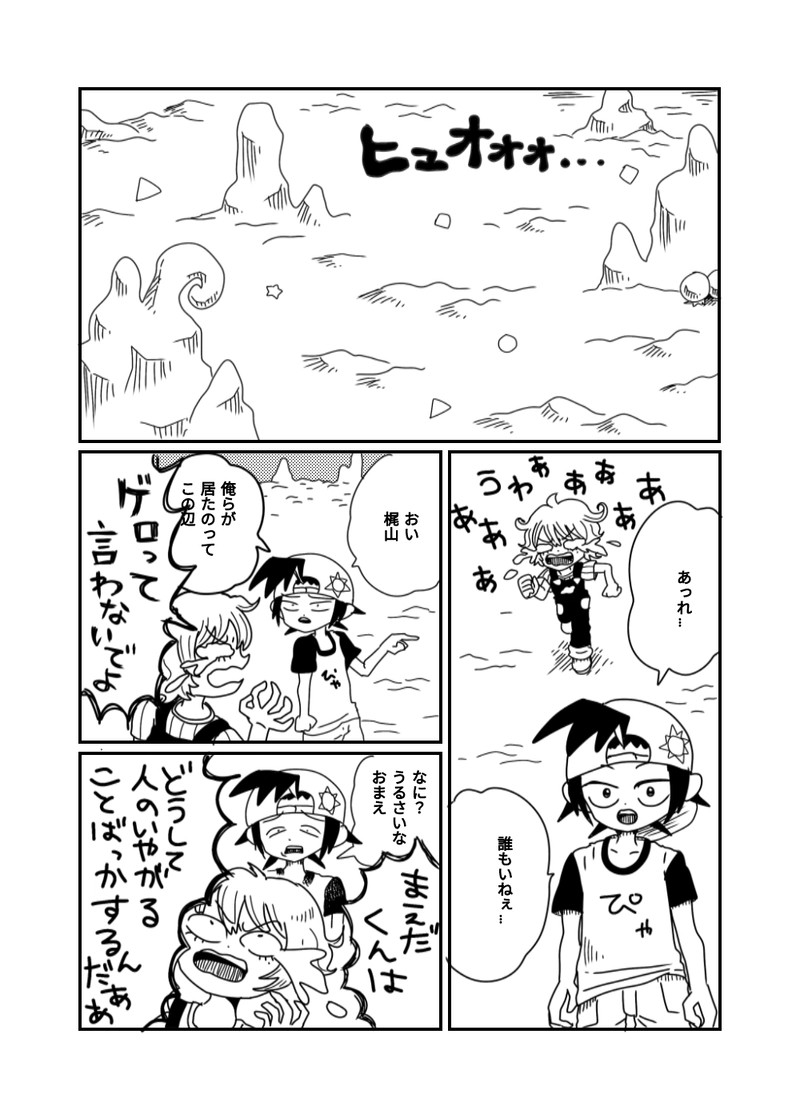 1章　3話　残ったのは俺たち３人