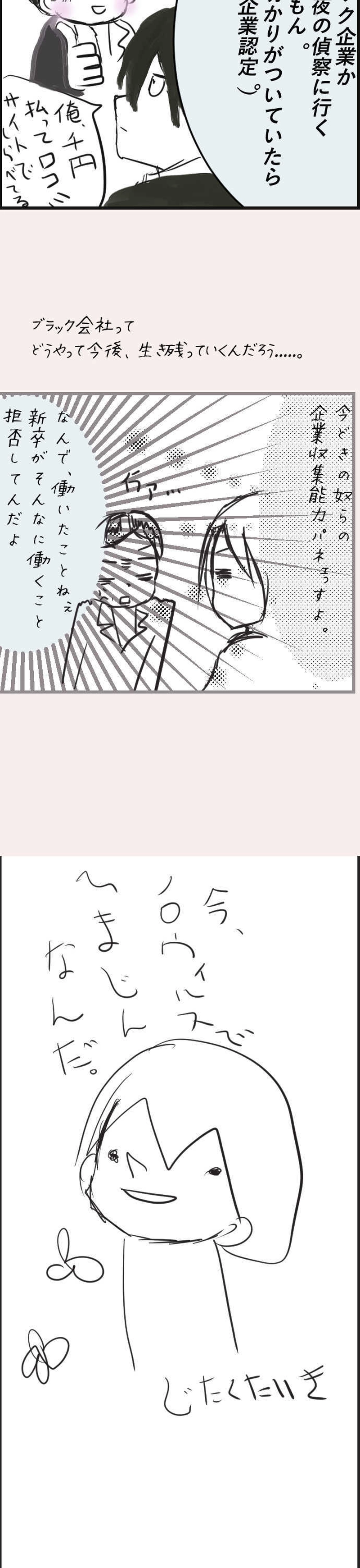 就活生とお祈りメール