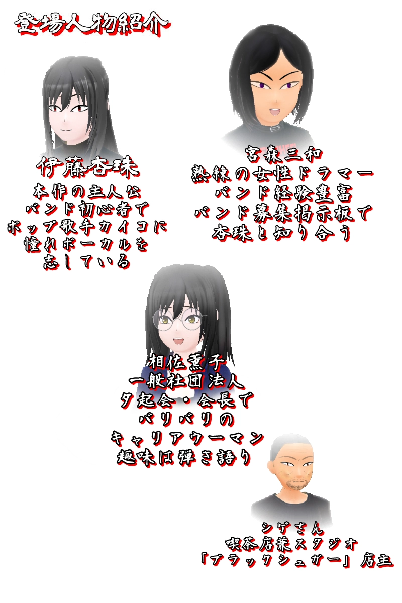  第七話「相佐薫子との出会い」