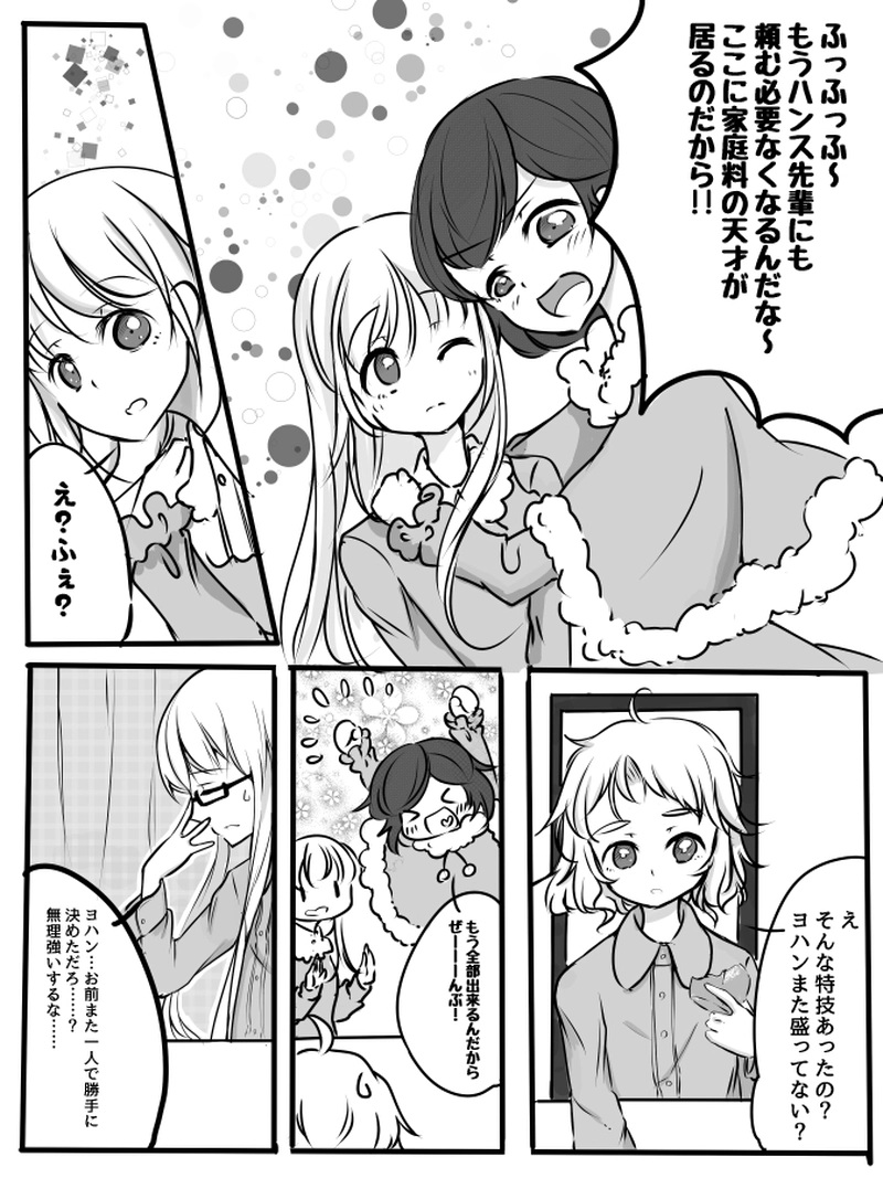 ２－２.居候会議