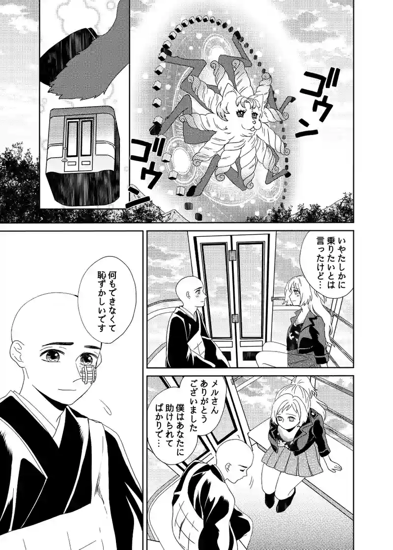 南無ずっきゅん：4話