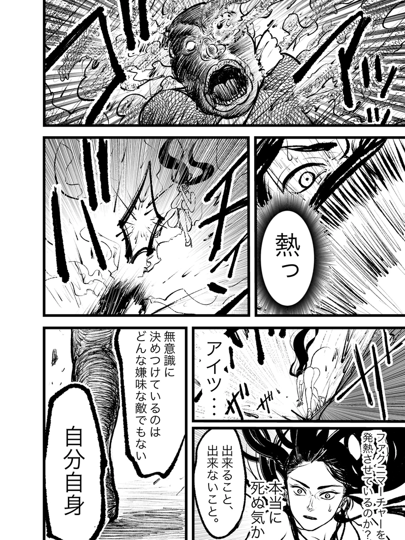 第2話 死ぬ程の本気