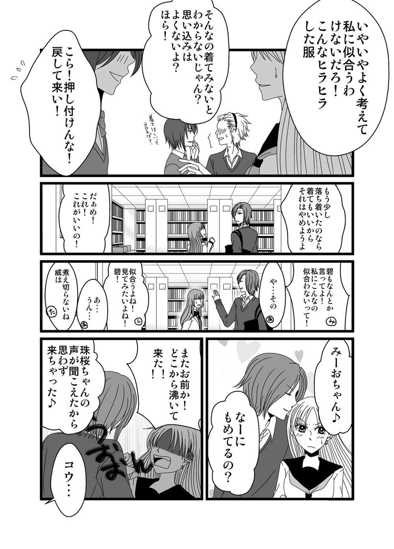 Tricky　第5話　偽り