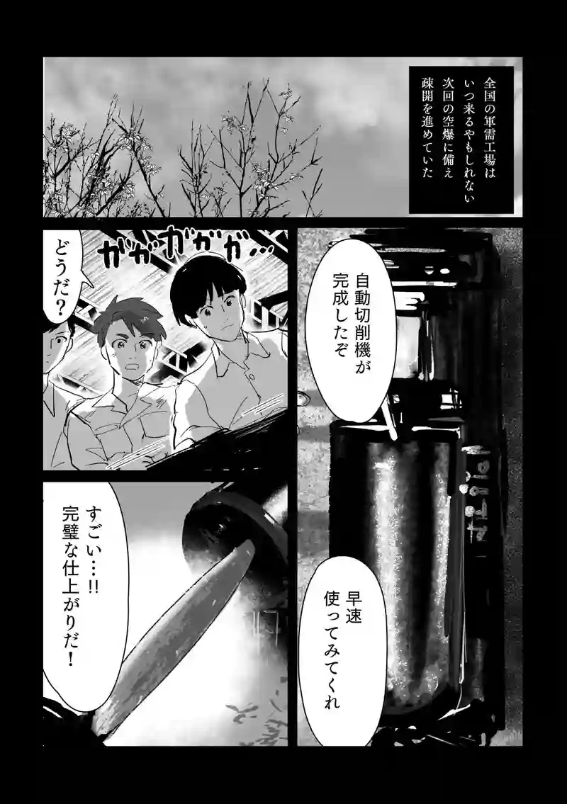 ＜第四話＞濱松の危機