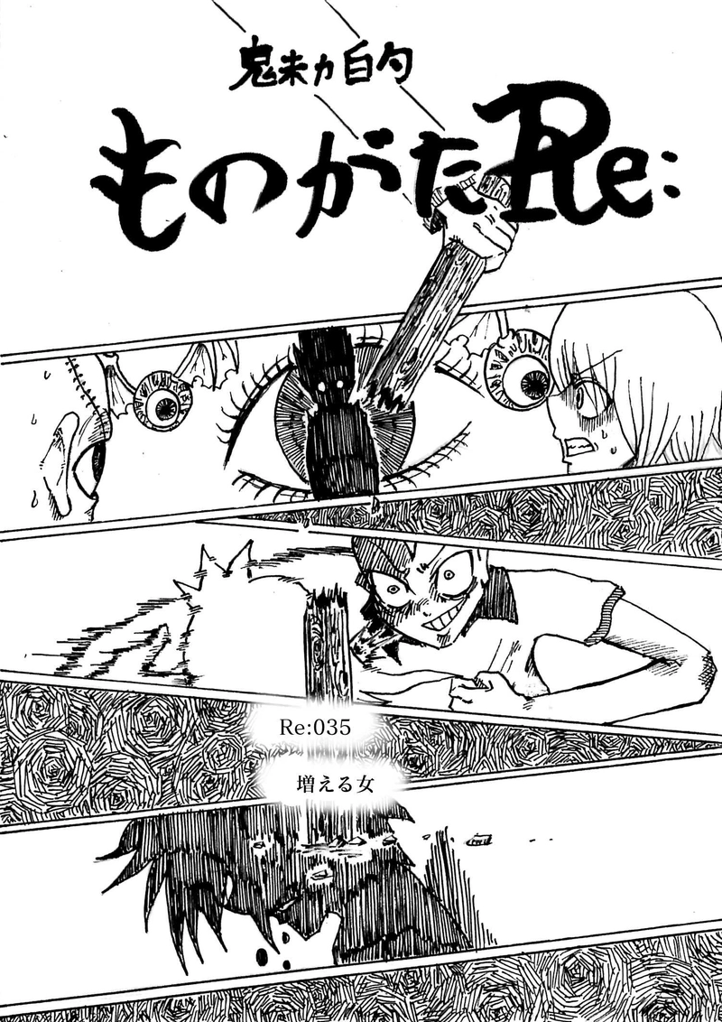 Re:035 増える女