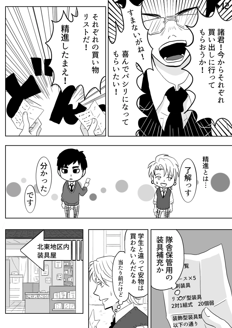  カゲロウ　第５話