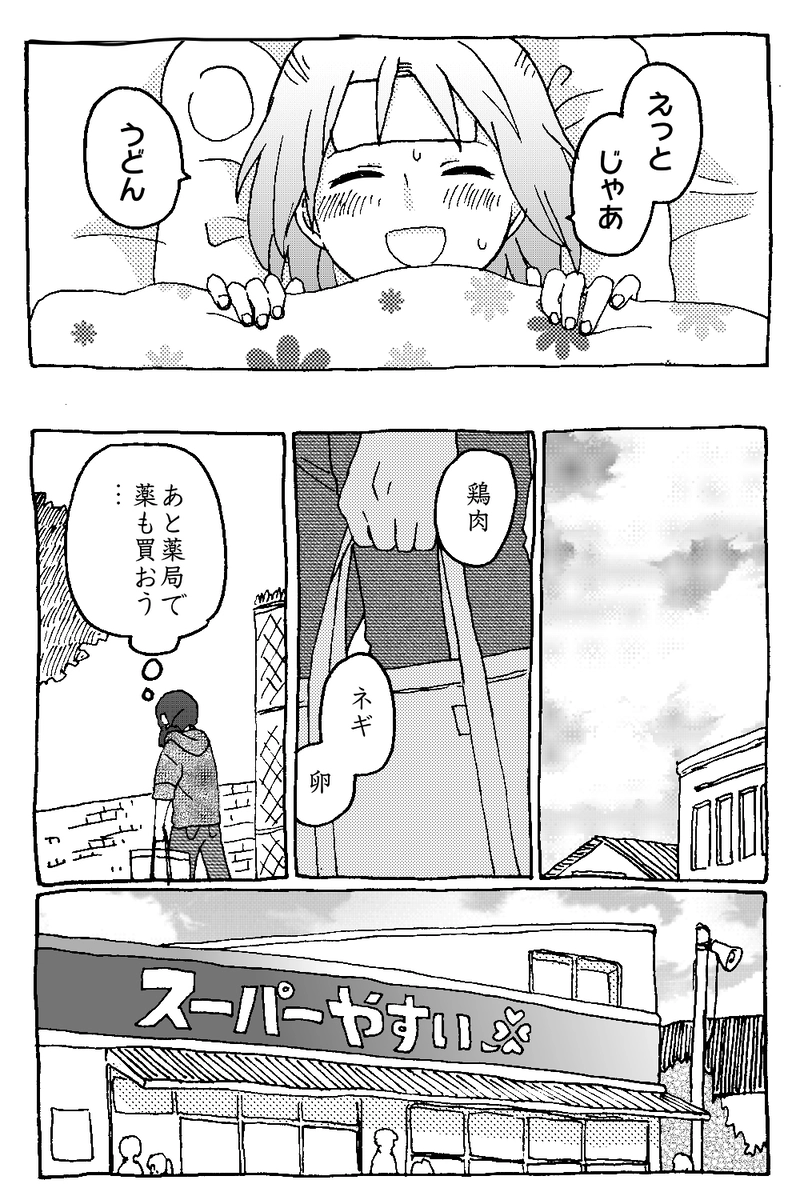 5話「風邪」