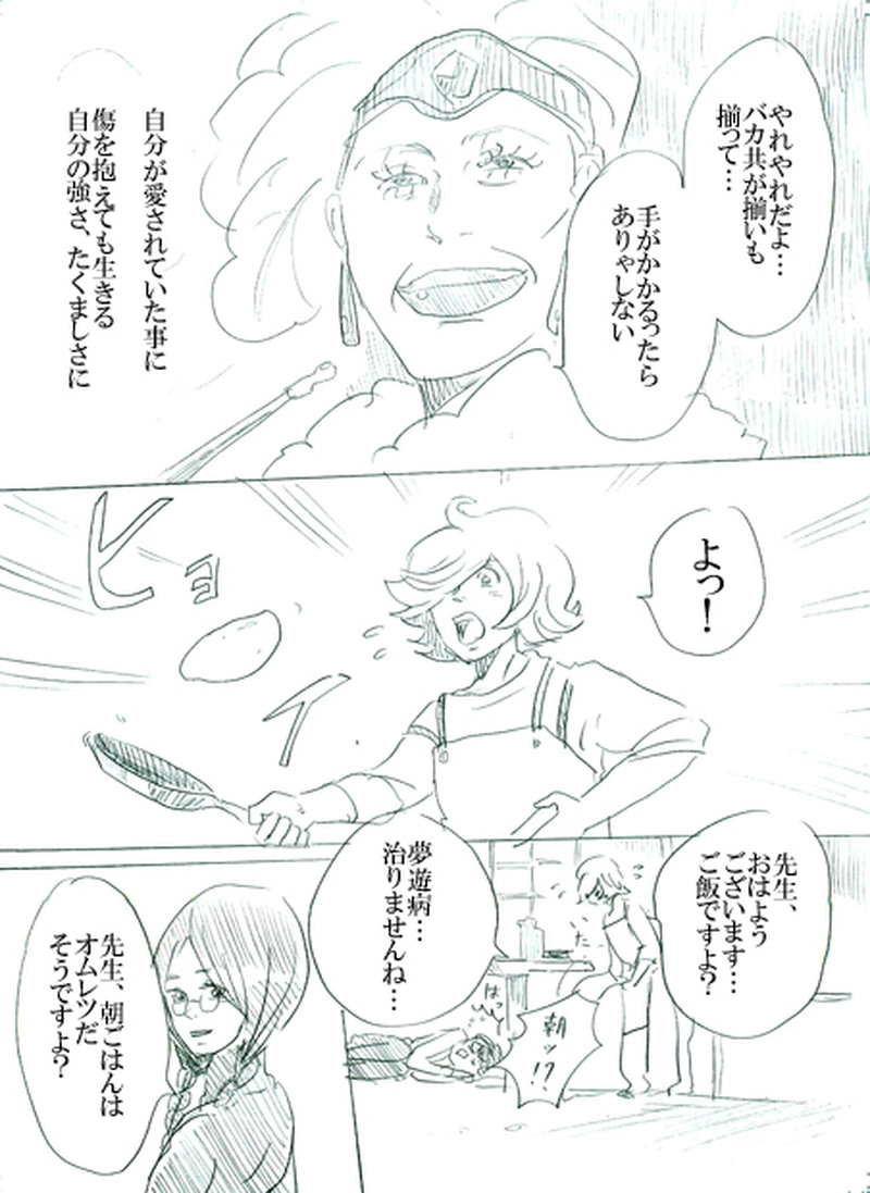 第二話イアンのいる風景（中）