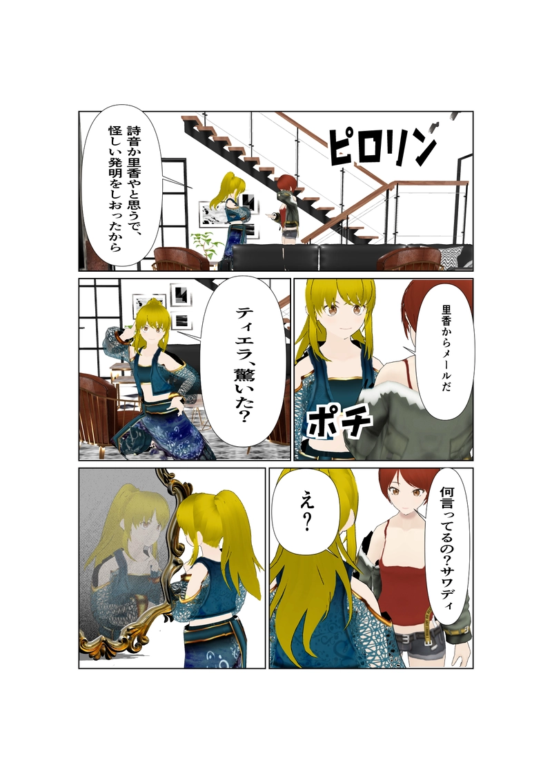 066神通力の使者sawadi!　ボディメール