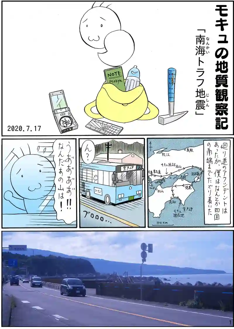 南海トラフ地震