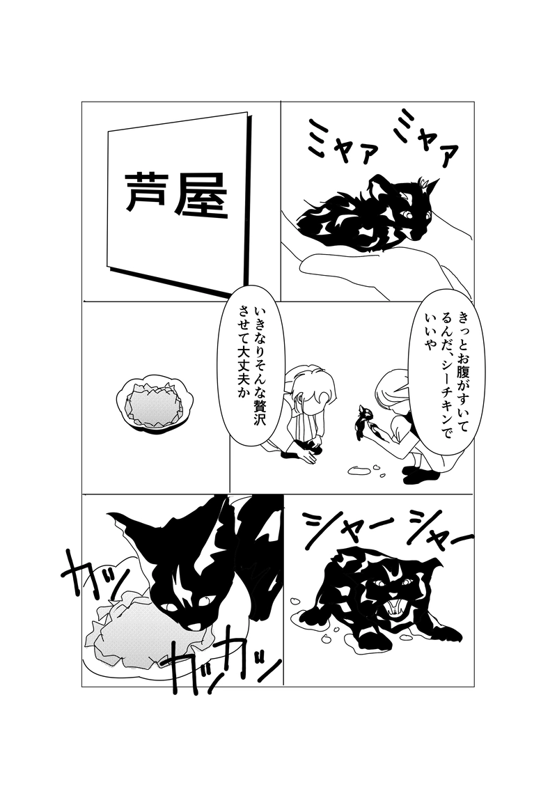 第四十二話：ニヤアとの出会い
