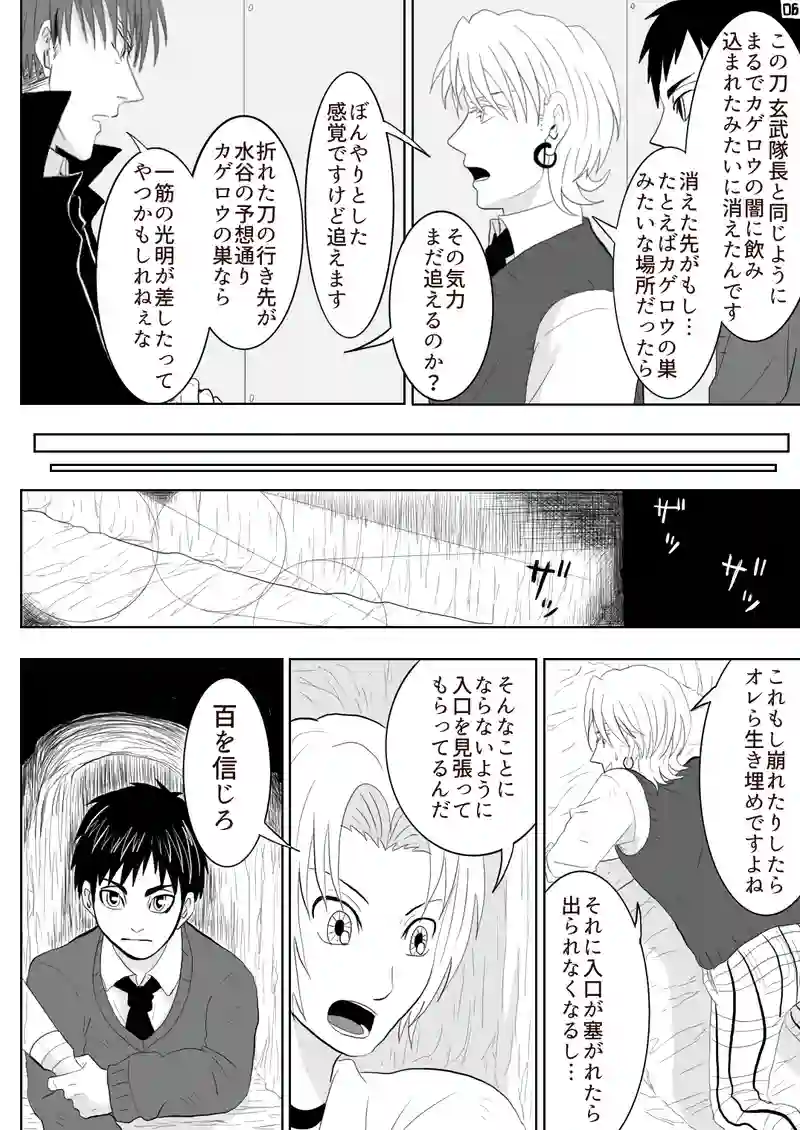  カゲロウ　第１２話