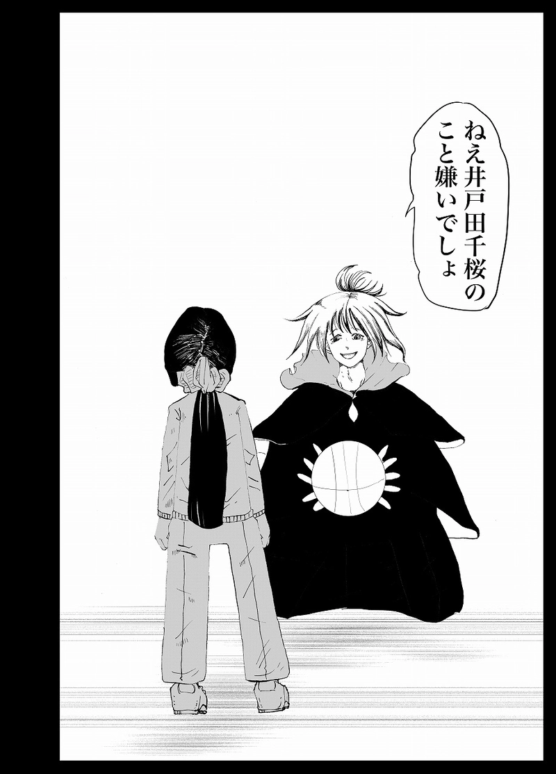 26話　てってつ②　