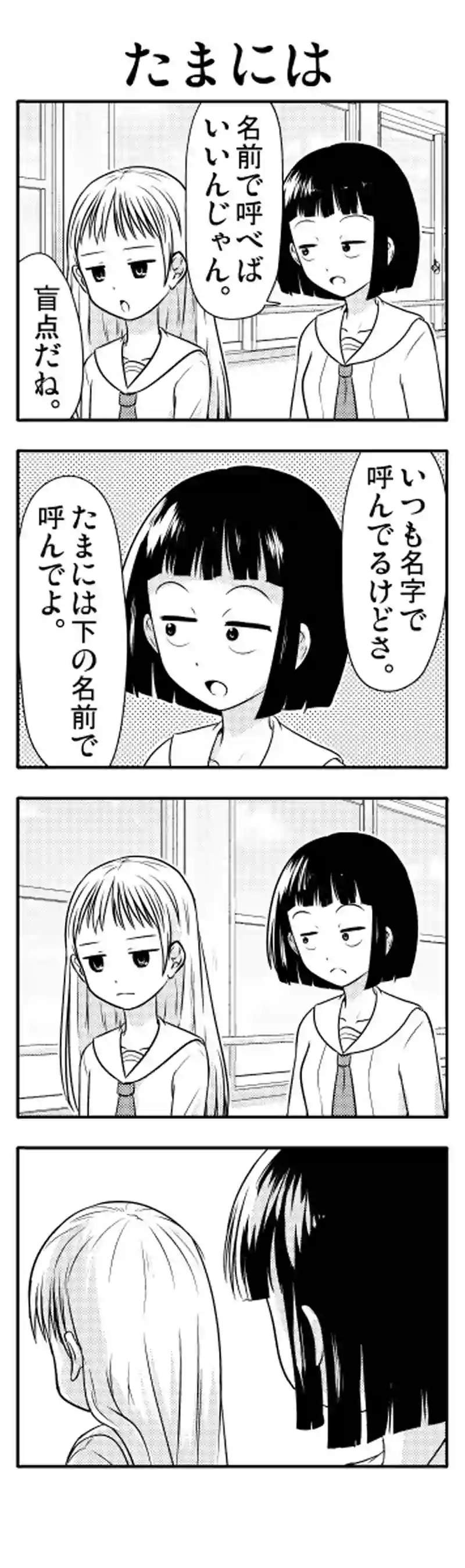 黒唐さんと雪原さんはかみあわない　⑨