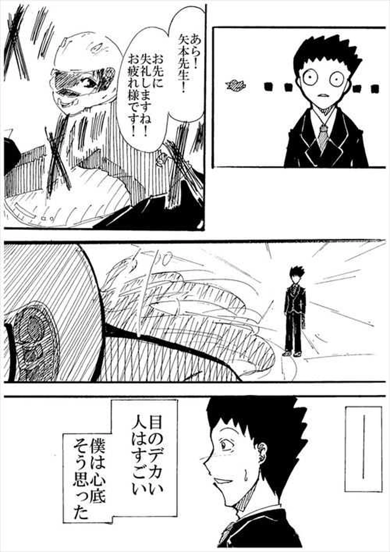 デカ目のみなも～前夜～