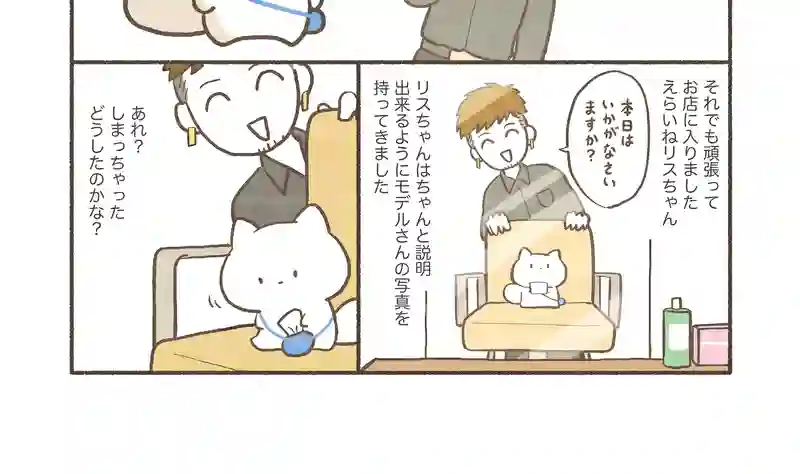 ひとみしリスちゃん、美容室へ行く！