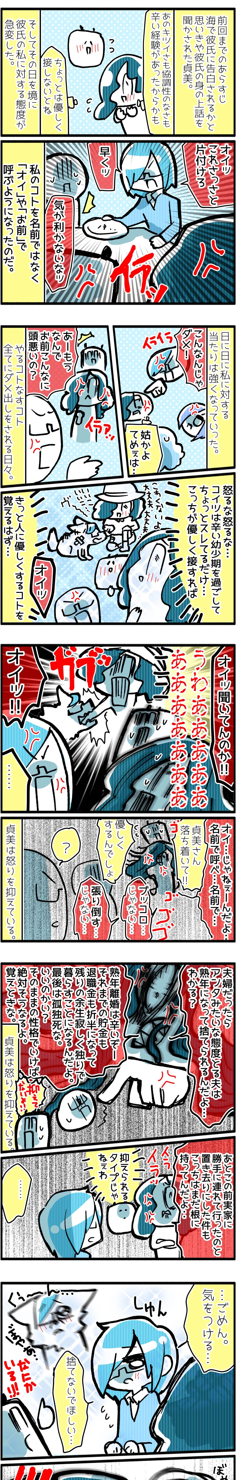 【友達の書9話】彼氏の実家に連れて行かれた話６