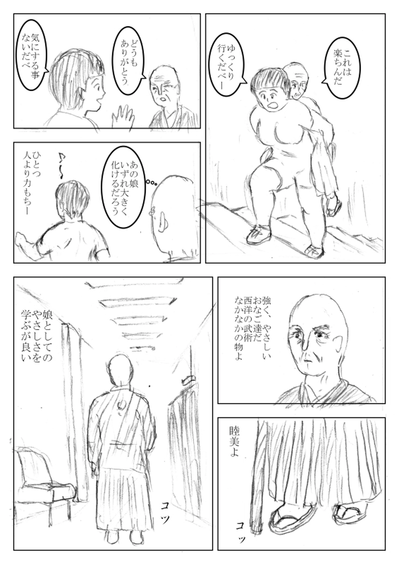 第２９話　軍配！